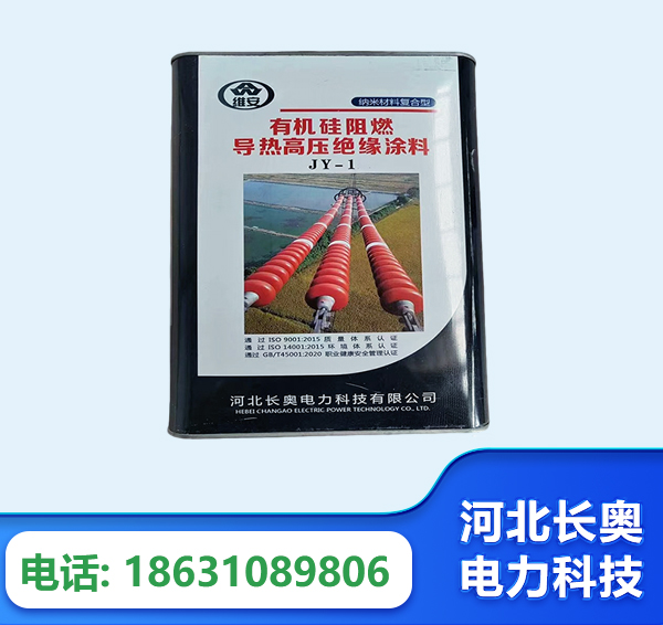 宿迁有机硅阻燃导热高压绝缘涂料